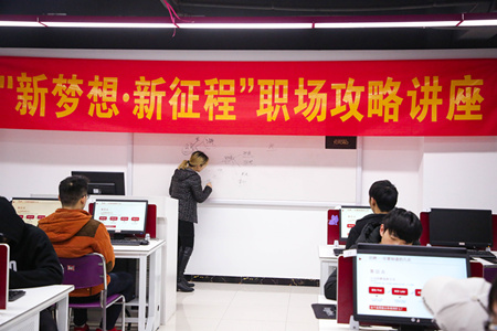 職場(chǎng)攻略講座進(jìn)校園，拓展校企合作促就業(yè)