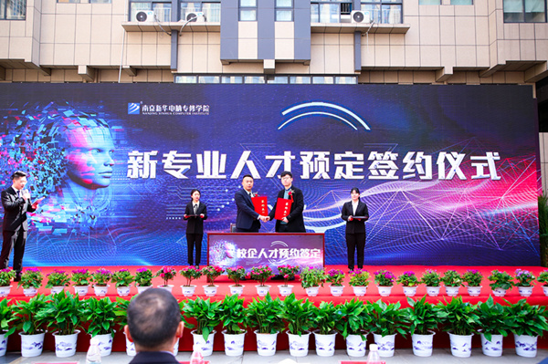 熱烈祝賀南京新華2019新<a href=http://njxh.cn target=_blank class=infotextkey>專(zhuān)業(yè)</a>發(fā)布會(huì)暨ACAA 國(guó)際數(shù)字設(shè)計(jì)挑戰(zhàn)賽（南京站）啟動(dòng)儀式圓滿成功