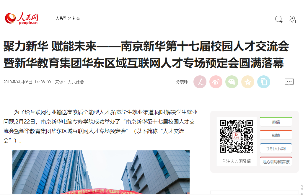 南京新華校園人才交流會(huì)，引眾多媒體聚焦關(guān)注