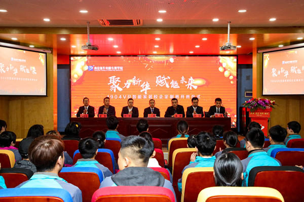 “聚力新華，賦能未來”—南京新華VR智能家居校企定制班開班儀式圓滿成功