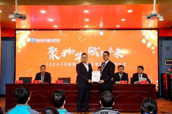 “聚力新華，賦能未來”—南京新華VR智能家居校企定制班開班儀式圓滿成功