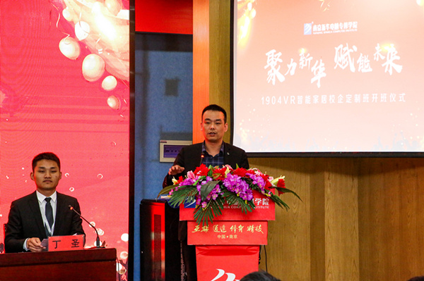 “聚力新華，賦能未來”—南京新華VR智能家居校企定制班開班儀式圓滿成功