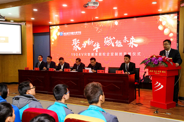 “聚力新華，賦能未來”—南京新華VR智能家居校企定制班開班儀式圓滿成功