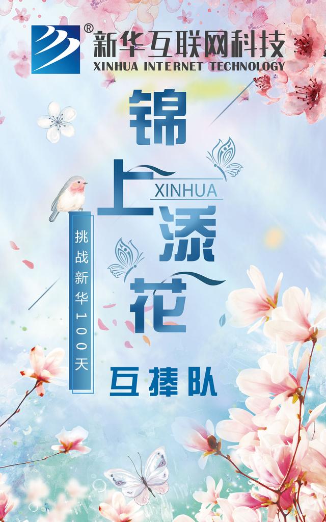 南京新華100天成長(zhǎng)打卡計(jì)劃，等你來(lái)挑戰(zhàn)！