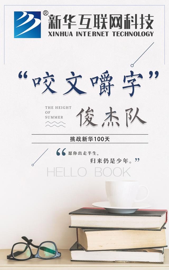 南京新華100天成長(zhǎng)打卡計(jì)劃，等你來(lái)挑戰(zhàn)！