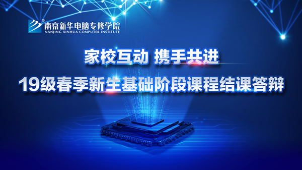 “家?；?dòng)，攜手共進(jìn)”——2019級(jí)新生基礎(chǔ)階段課程結(jié)課答辯圓滿結(jié)束