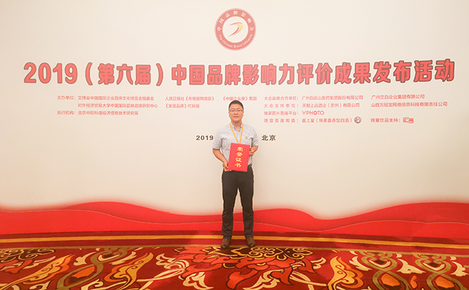 2019第五屆中國品牌影響力評(píng)價(jià)成果發(fā)布活動(dòng)典禮盛大開幕，新華教育載譽(yù)而歸