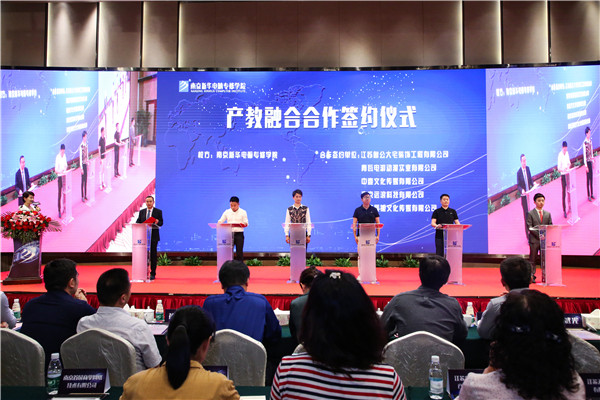 江蘇省第二屆互聯(lián)網人才培養(yǎng)高峰論壇 暨產教融合合作簽約儀式盛大開幕！