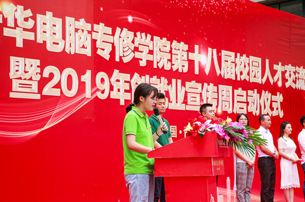 南京新華第十八屆校園人才交流會暨2019年創(chuàng)就業(yè)宣傳周啟動儀式正式啟幕！