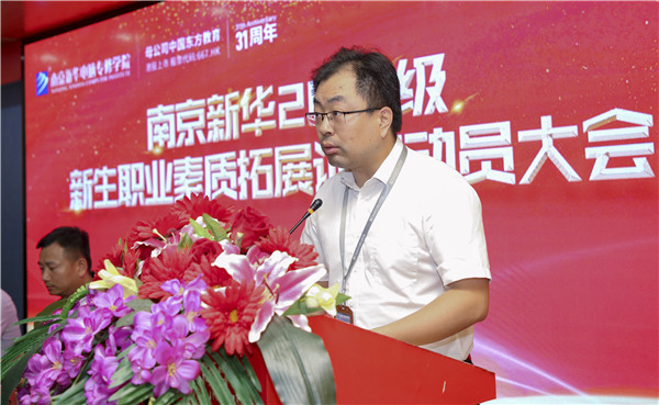 南京新華2019級新生職業(yè)素質(zhì)拓展訓(xùn)練動員大會圓滿結(jié)束！
