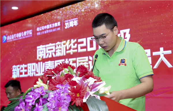 南京新華2019級新生職業(yè)素質(zhì)拓展訓(xùn)練動員大會圓滿結(jié)束！