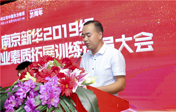南京新華2019級新生職業(yè)素質(zhì)拓展訓(xùn)練動員大會圓滿結(jié)束！