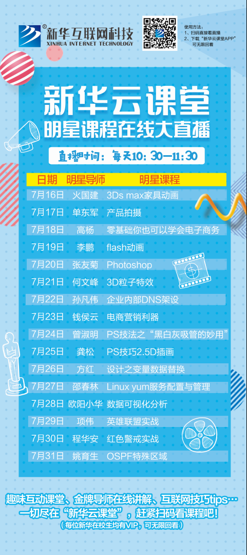 What？聽說新華云課堂能帶你走出傳統(tǒng)課堂，享受個性化學習！