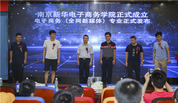 熱烈祝賀電子商務(wù)（全網(wǎng)新媒體)<a href=http://njxh.cn target=_blank class=infotextkey>專(zhuān)業(yè)</a>升級(jí)發(fā)布會(huì)暨新華淘寶大學(xué)青橙計(jì)劃啟動(dòng)儀式圓滿落幕！