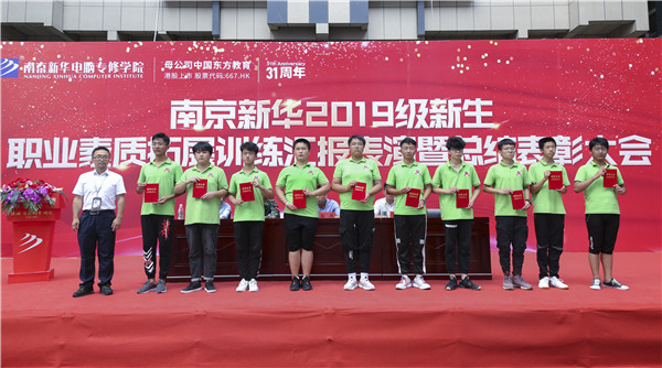 南京新華2019級新生職業(yè)素質(zhì)拓展訓(xùn)練匯報(bào)表演暨總結(jié)表彰大會順利舉行！