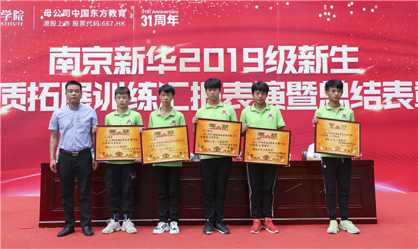 南京新華2019級新生職業(yè)素質(zhì)拓展訓(xùn)練匯報(bào)表演暨總結(jié)表彰大會順利舉行！