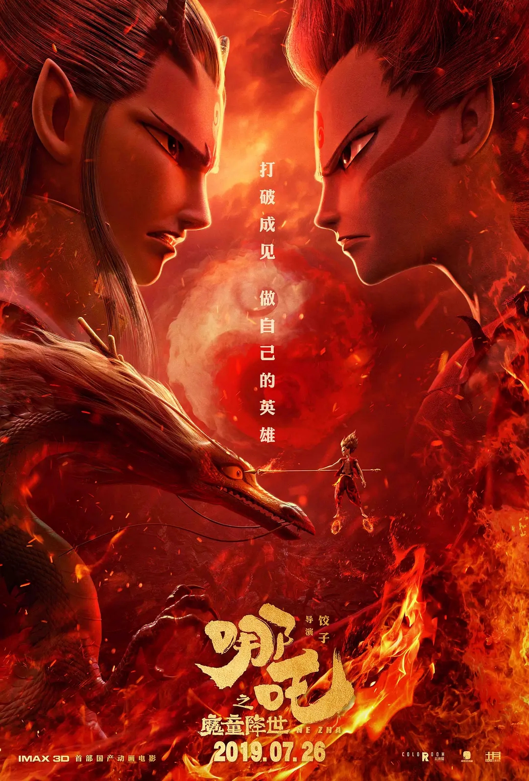 從《哪吒之魔童降世》的熱映，來看影視動畫<a href=http://njxh.cn target=_blank class=infotextkey>專業(yè)</a>的發(fā)展前景？