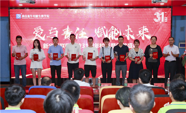 “愛與責(zé)任，賦能未來”新華互聯(lián)網(wǎng)科技31周年校慶暨頒獎盛典圓滿落幕！