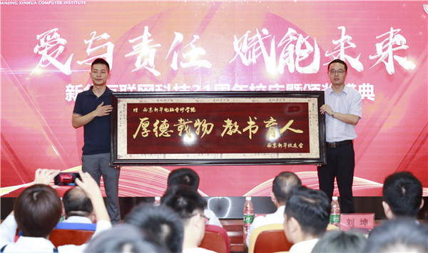 “愛與責(zé)任，賦能未來”新華互聯(lián)網(wǎng)科技31周年校慶暨頒獎盛典圓滿落幕！