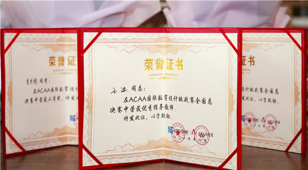 熱烈祝賀我校學(xué)生榮獲ACAA 國際數(shù)字設(shè)計挑戰(zhàn)賽全國總決賽二等獎！