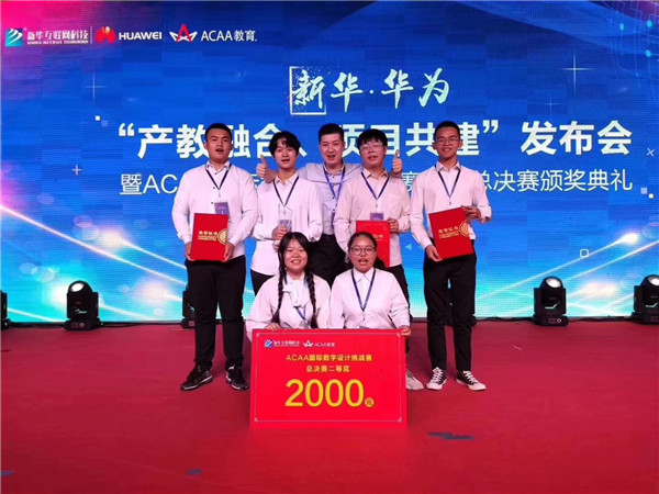 熱烈祝賀我校學(xué)生榮獲ACAA 國際數(shù)字設(shè)計挑戰(zhàn)賽全國總決賽二等獎！