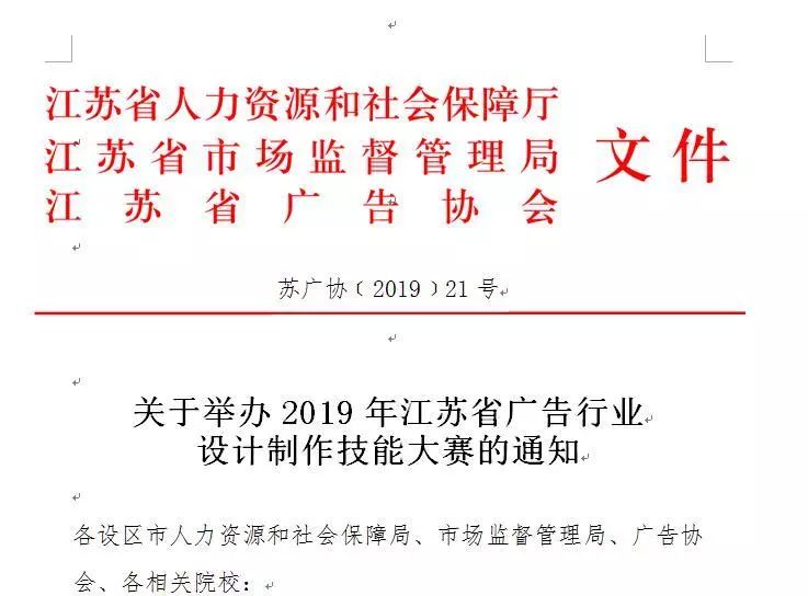 江蘇省廣告行業(yè)設(shè)計(jì)制作技能大賽個(gè)人技能決賽即將在南京新華激情開賽！