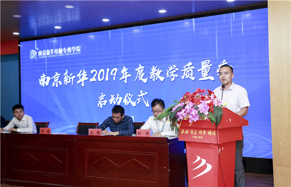 南京新華2019年教學(xué)質(zhì)量季啟動(dòng)儀式隆重舉行！