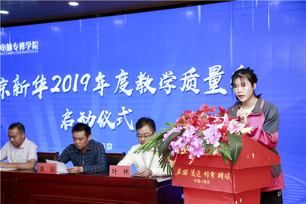 南京新華2019年教學(xué)質(zhì)量季啟動(dòng)儀式隆重舉行！