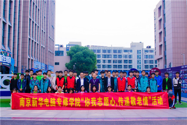 你我志愿心，傳遞敬老情——南京新華學(xué)子走進秣陵街道敬老院