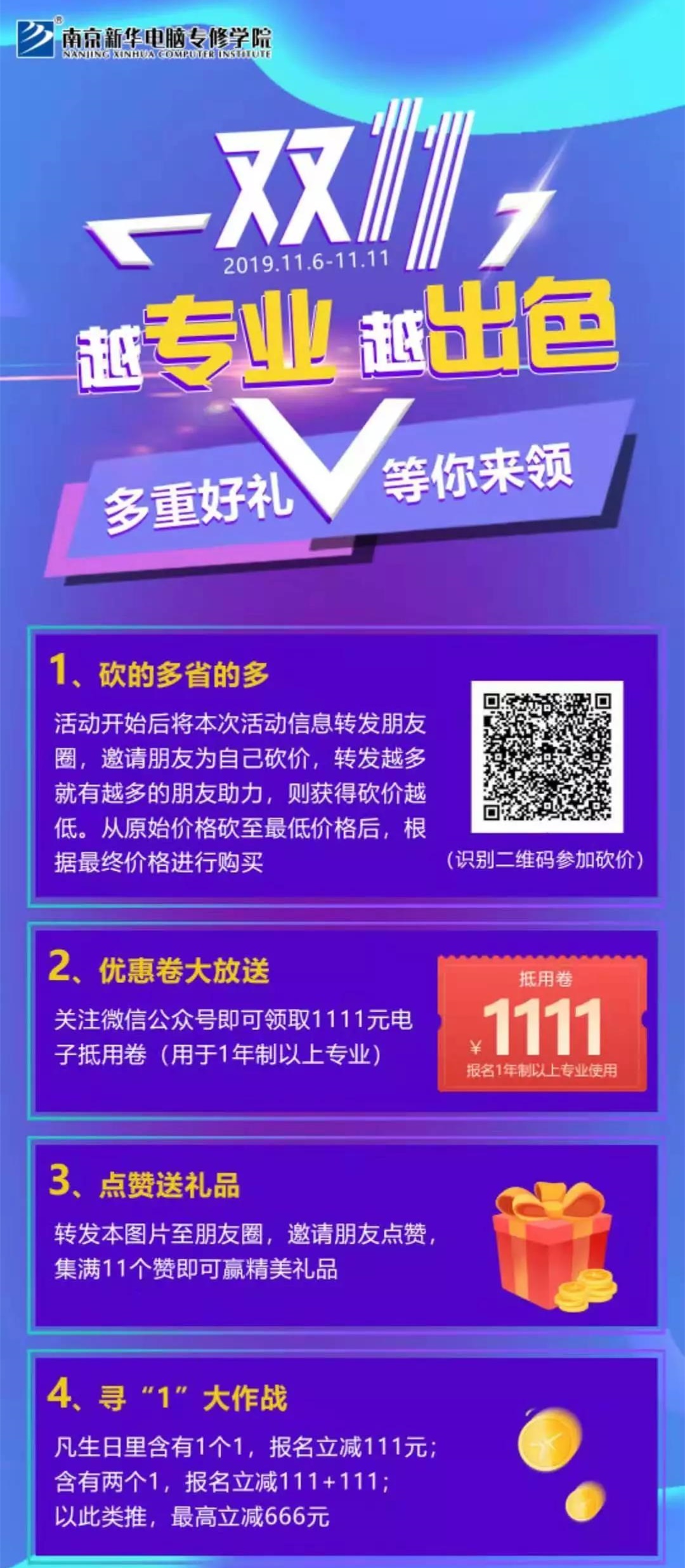 這個雙十一，別人都在花錢，我?guī)湍愦驽X！