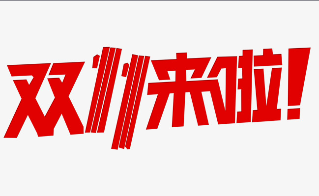南新雙十一，技能狂歡節(jié)，越<a href=http://njxh.cn target=_blank class=infotextkey>專業(yè)</a>，越出色