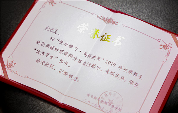 2019秋季新生階段課程結(jié)課答辯分享會圓滿落幕！