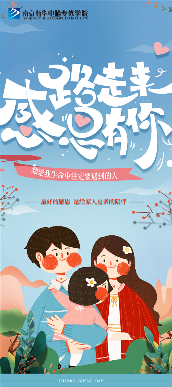 咻！前方為您發(fā)來南京新華“感恩有你”平面海報(bào)設(shè)計(jì)大賽的獲獎(jiǎng)捷報(bào)啦！