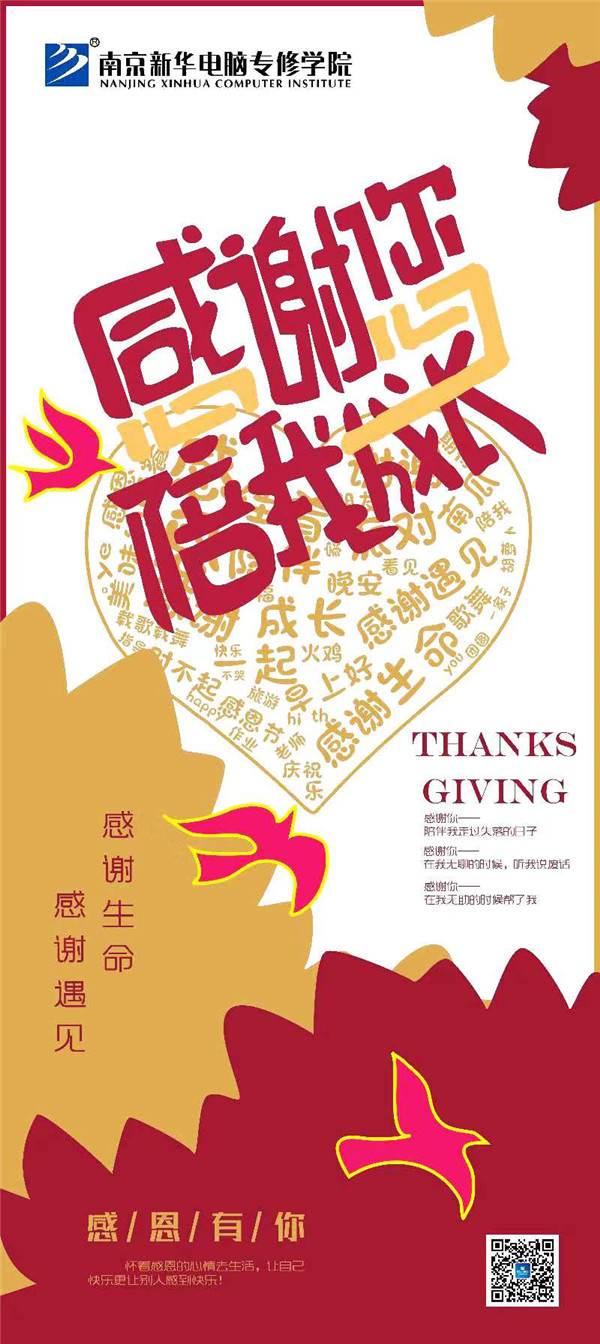 咻！前方為您發(fā)來南京新華“感恩有你”平面海報(bào)設(shè)計(jì)大賽的獲獎(jiǎng)捷報(bào)啦！