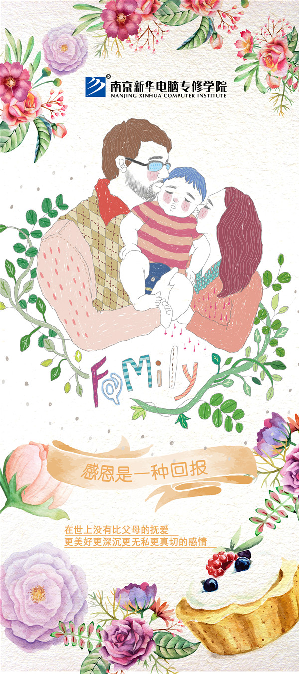 咻！前方為您發(fā)來南京新華“感恩有你”平面海報(bào)設(shè)計(jì)大賽的獲獎(jiǎng)捷報(bào)啦！