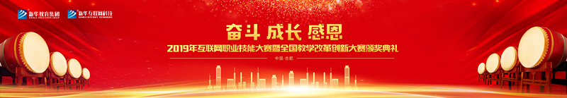 你看！他們代表學(xué)校去參加全國互聯(lián)網(wǎng)職業(yè)技能大賽了耶！