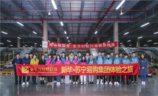 歡樂(lè)不散場(chǎng)，溫暖依然在：新華·阿里、蘇寧科技體驗(yàn)之旅