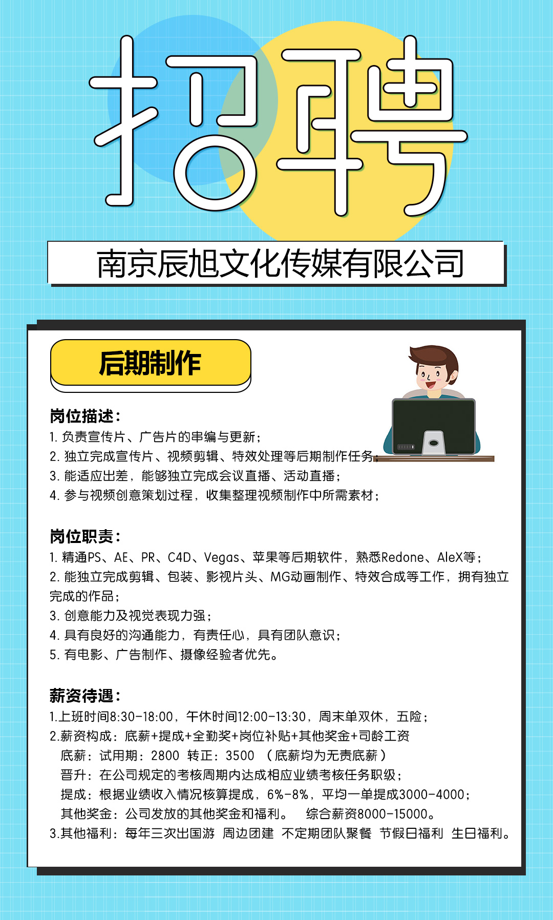 招賢納士，“職”等你來！