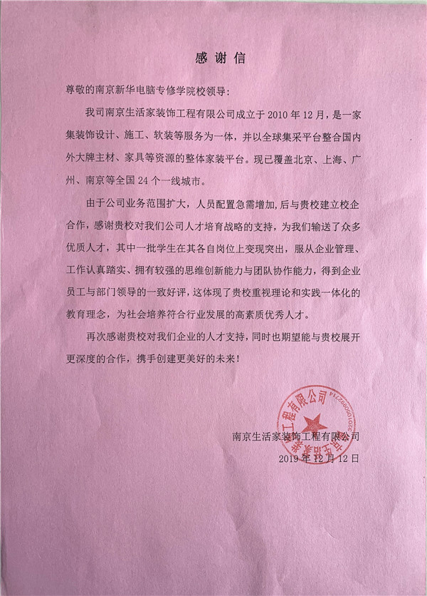 校企合作共育人才，協(xié)同創(chuàng)新共贏未來(lái)——合作企業(yè)致感謝信