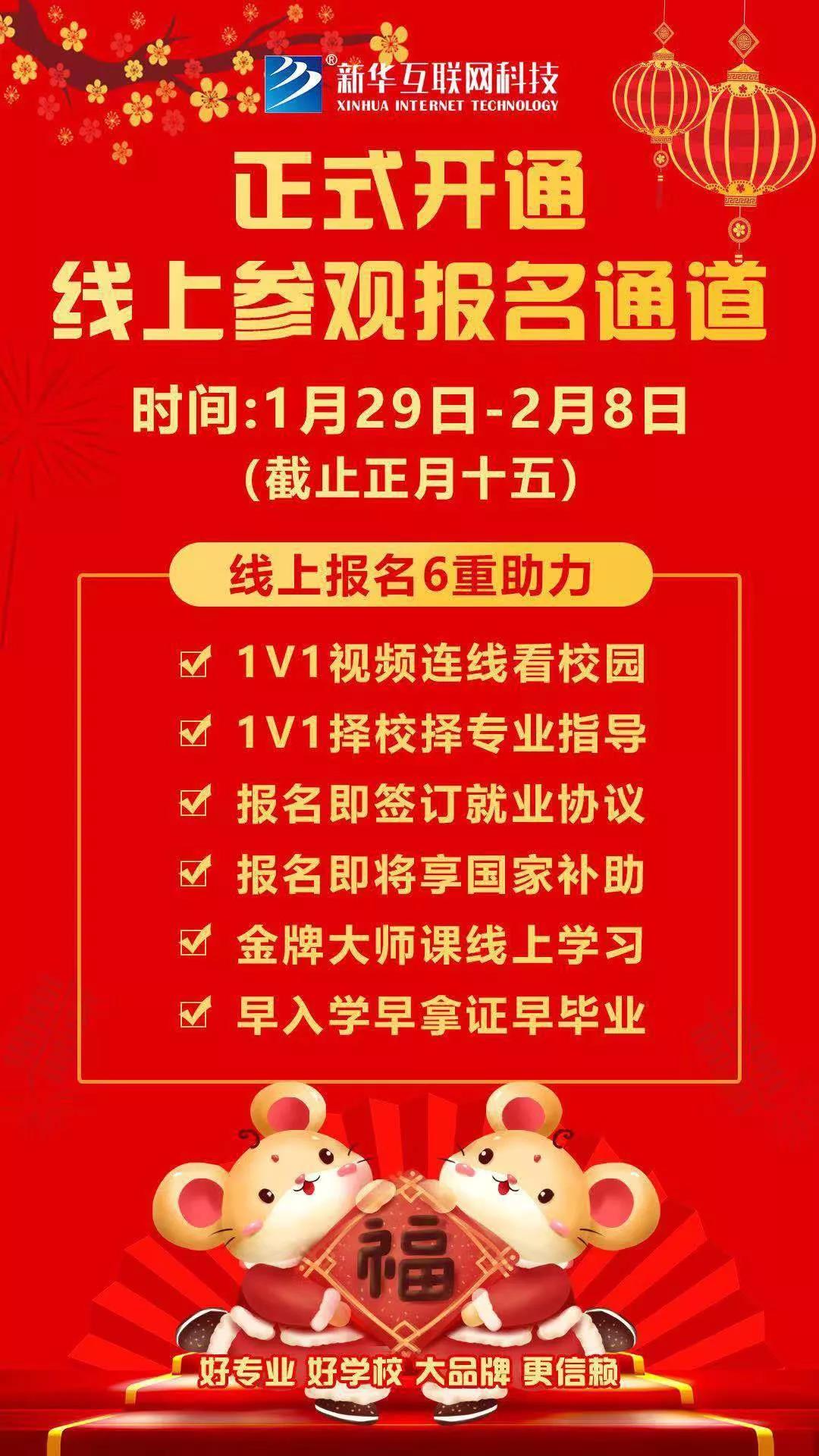 【重要通知】南京新華現(xiàn)已全面開啟線上報名通道！