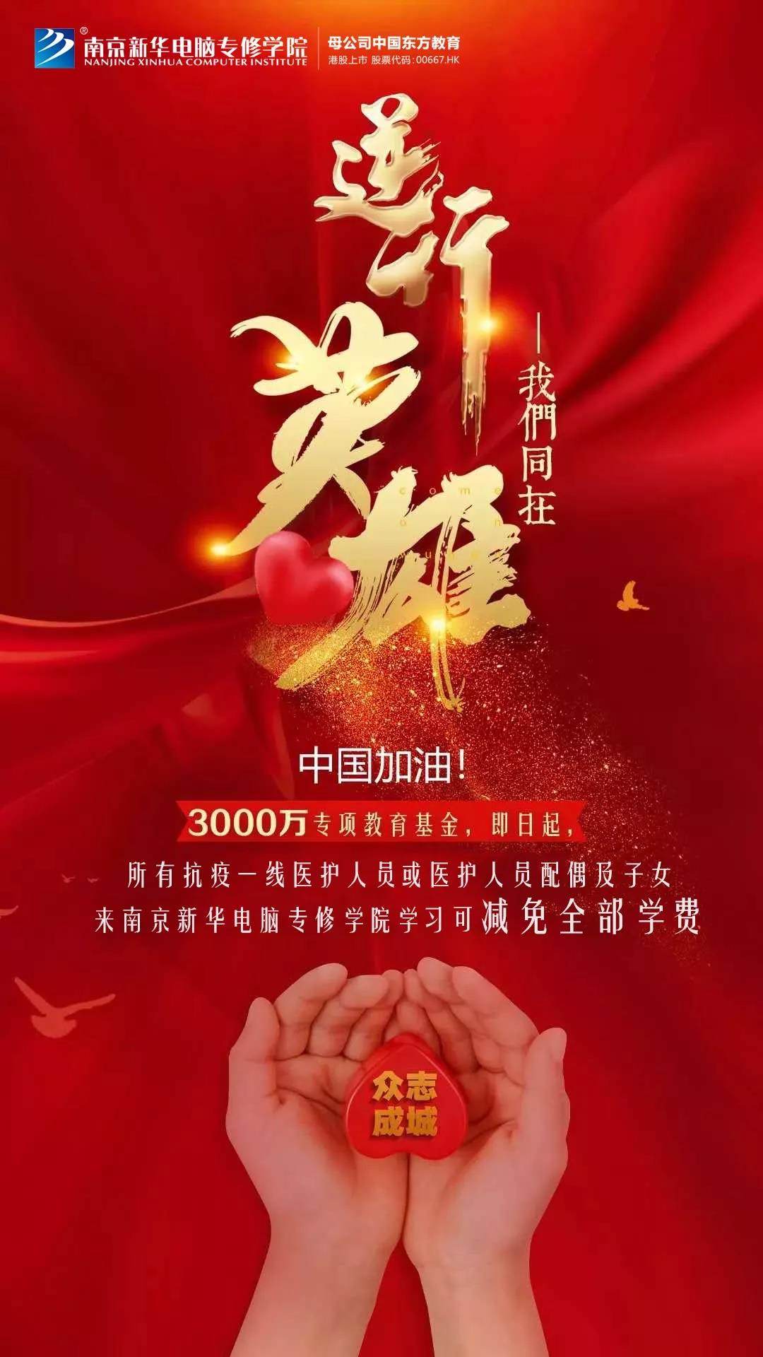 3000萬(wàn)“抗疫”教育基金守護(hù)夢(mèng)想免費(fèi)學(xué)！快來(lái)看符合哪些條件可以申請(qǐng)！