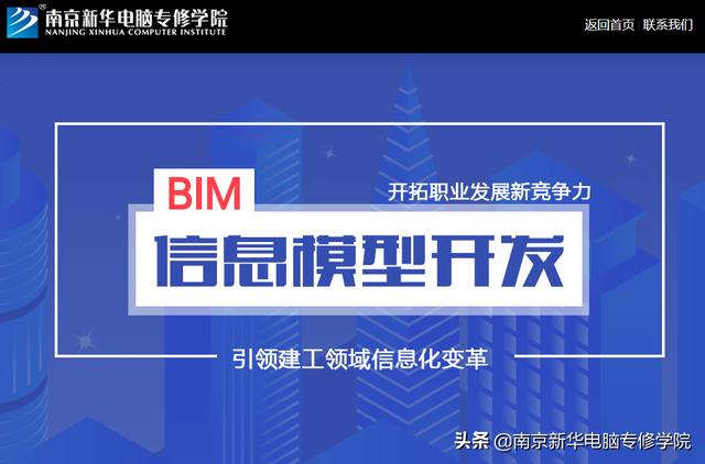 BIM前景怎么樣？南京BIM培訓(xùn)選哪家？