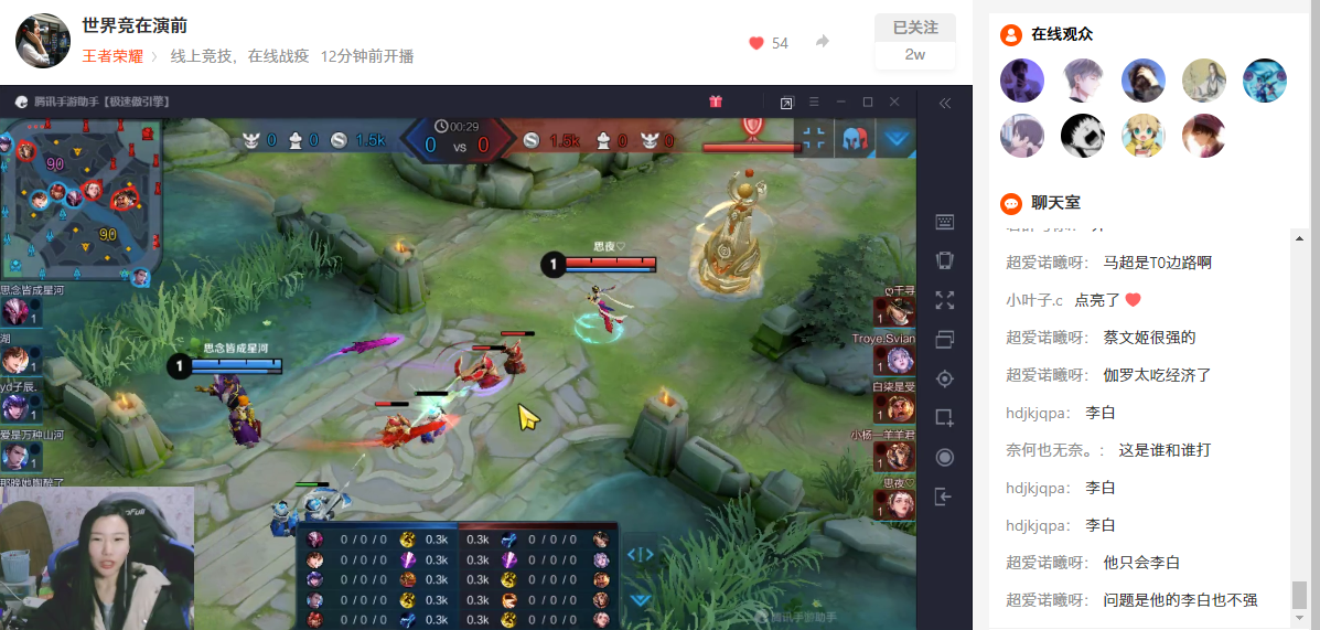 相約新華·等你來團丨2020“新華杯”王者榮耀爭霸賽正式開賽！