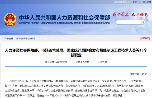 16個(gè)新職業(yè)發(fā)布，這些技能人才需求迫切你知道么？