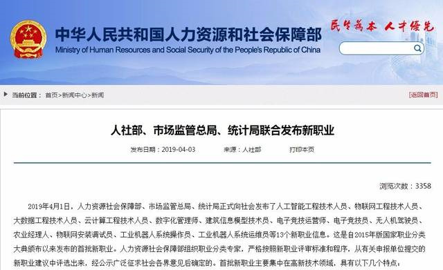16個(gè)新職業(yè)發(fā)布，這些技能人才需求迫切你知道么？