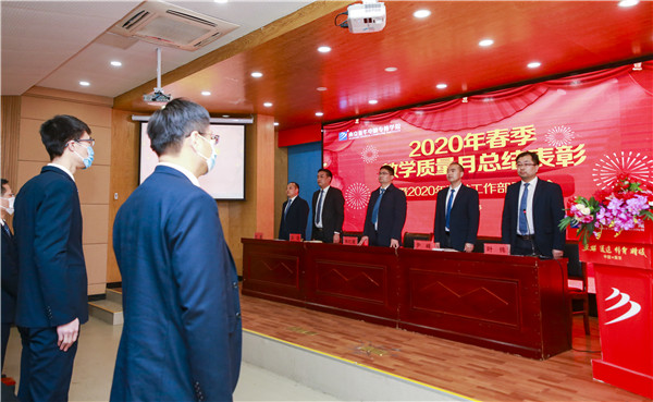 2020春季教學質(zhì)量月總結(jié)表彰暨教學研發(fā)部署大會隆重舉行！
