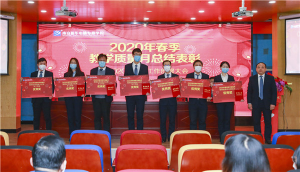 2020春季教學質(zhì)量月總結(jié)表彰暨教學研發(fā)部署大會隆重舉行！