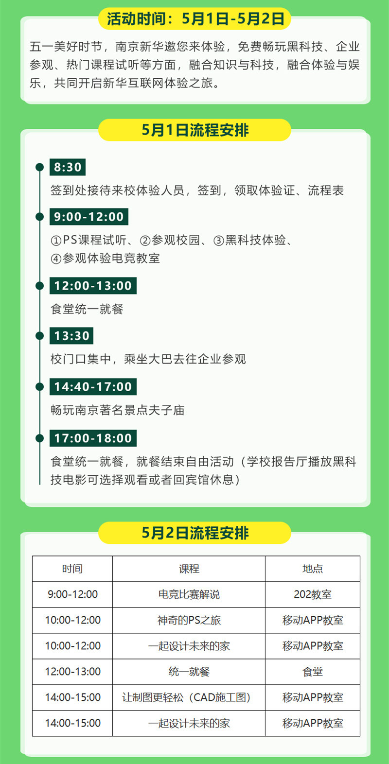 【試學限免】這個五一，感受科技的魅力，開啟沉浸式試學體驗！