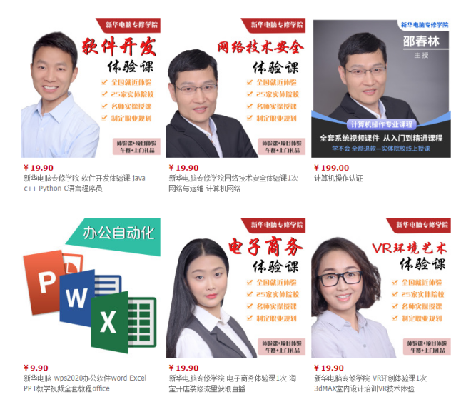 勁爆！新華電腦教育服務(wù)旗艦店正式入駐天貓，課程1折秒殺！
