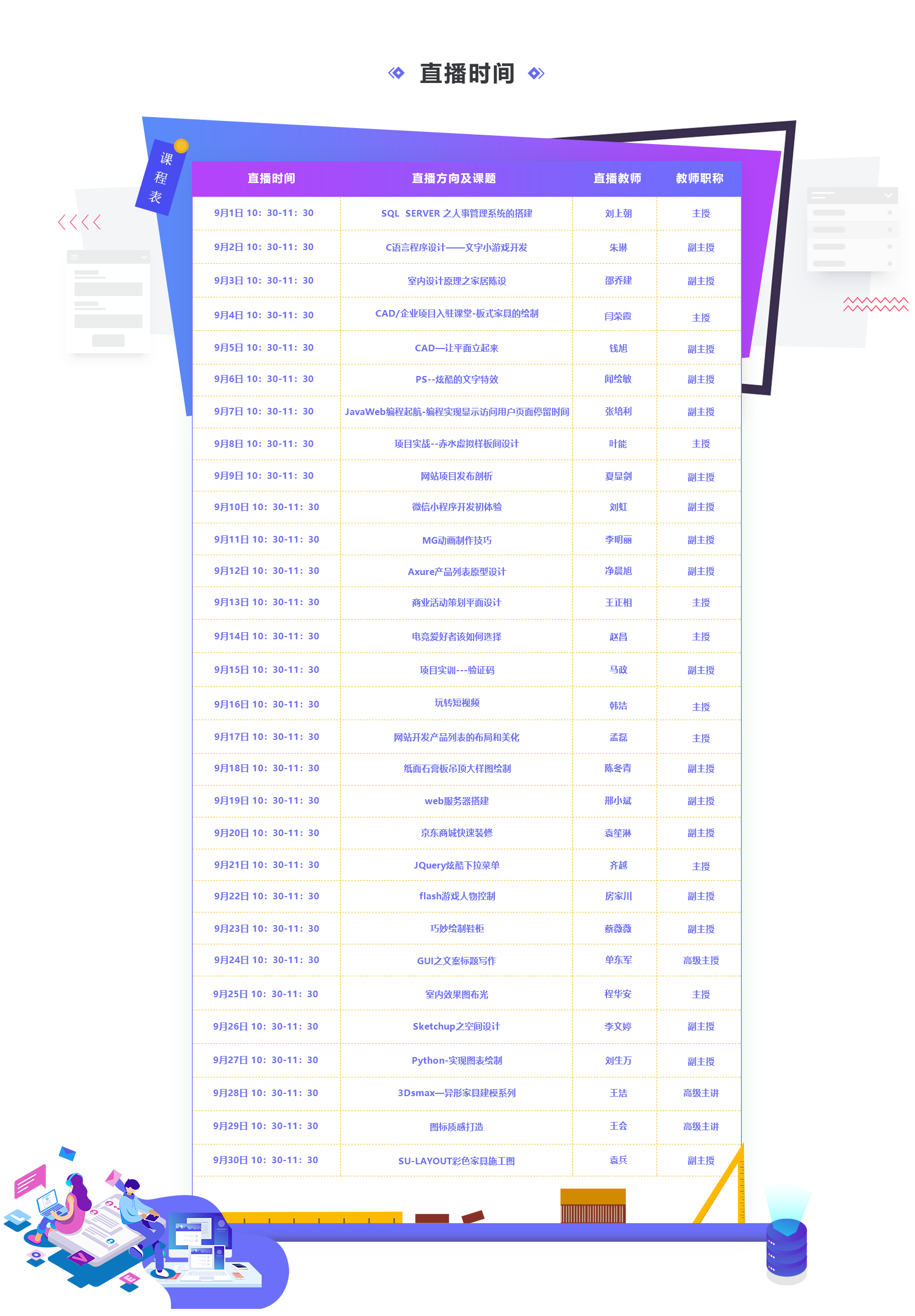 九月學(xué)習(xí)季丨@所有人，新華匠師精技專題系列直播課等著你！